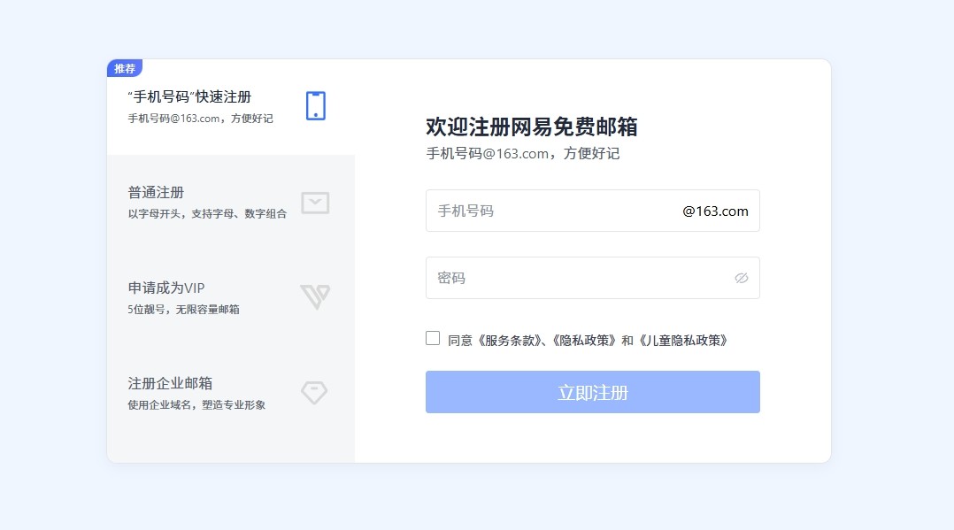 163邮箱官网登录入口-163邮箱手机网页版直达地址