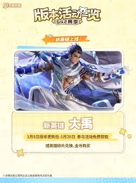 王者荣耀项羽赛年皮肤如何在1月8日免费获取