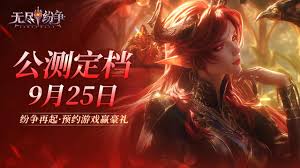 无尽纷争公测时间是何时