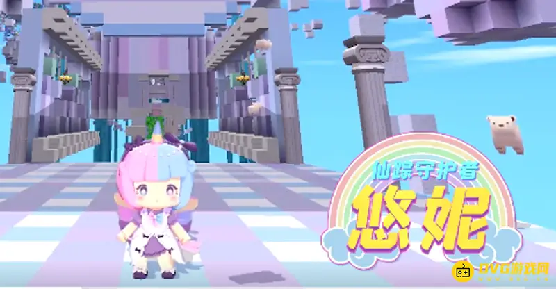 《迷你世界》悠妮上线时间介绍-仙踪守护者角色详解