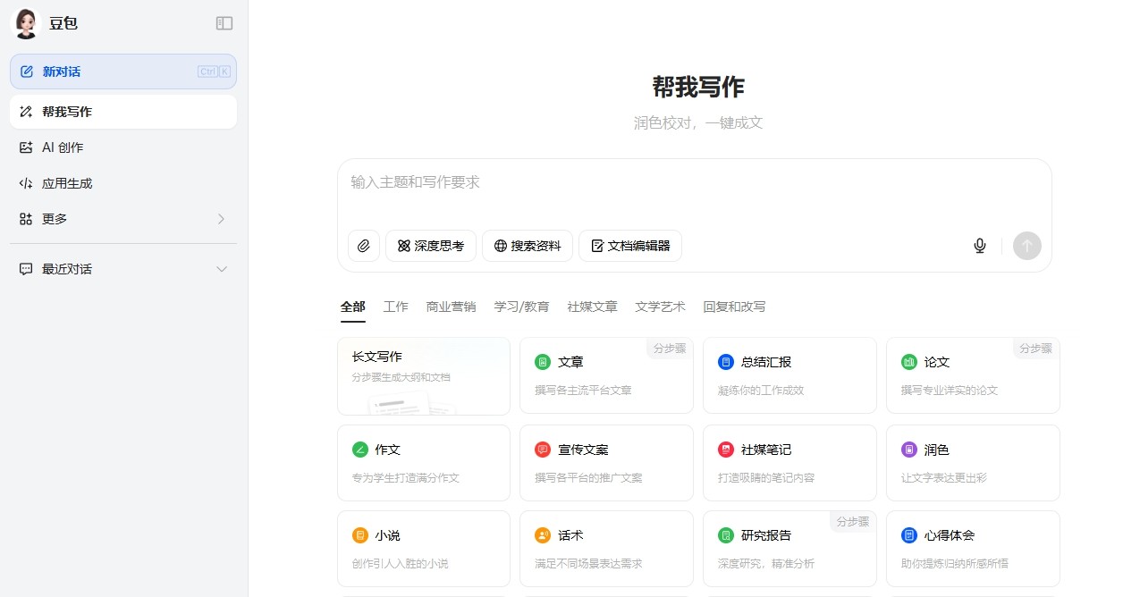 豆包AI网页版写作入口-豆包AI在线写作网页入口