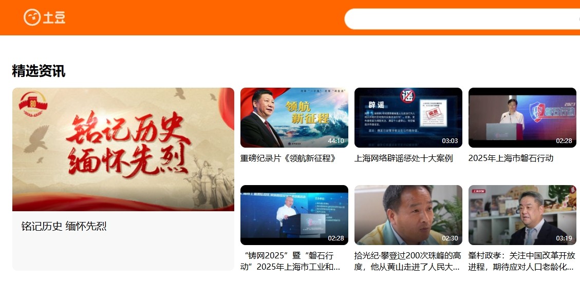 土豆视频网页版入口-土豆视频高清在线观看