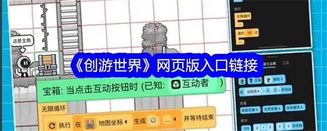 创游世界网页版一键入口-创游世界网页版秒开畅玩