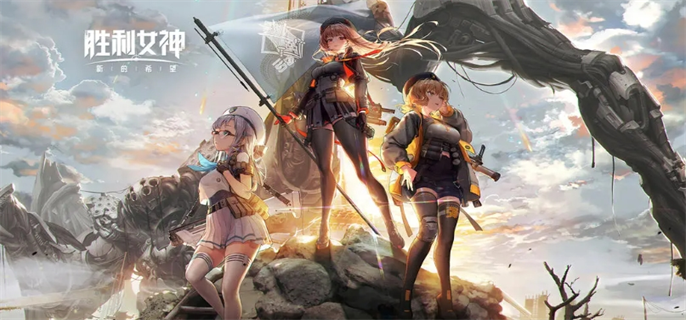 胜利女神新希望官网入口在哪-官网入口地址一键分享