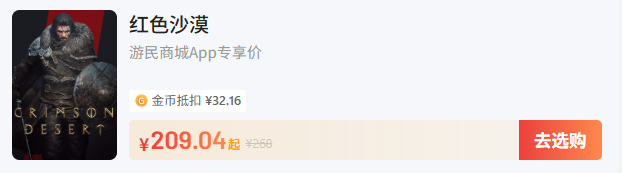 红色沙漠发售前夕引爆Steam 预估销量已达40万