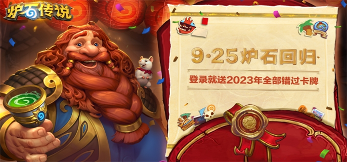 炉石传说手游官网入口在哪-官网入口地址最新分享