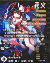 崩坏星穹铁道火花技能究竟是什么