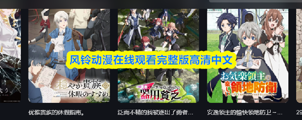 风铃动漫在线观看完整版高清中文