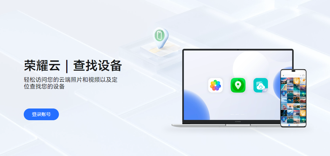 荣耀云服务官网登录入口-荣耀云服务官网登录网页版