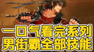 DNF狄瑞吉版本男街霸怎么加点