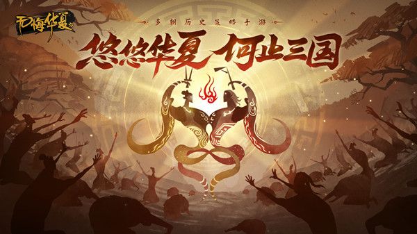无悔华夏渔樵问答6.9