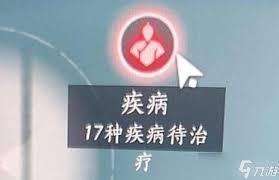 燕云十六声如何让角色快速生病