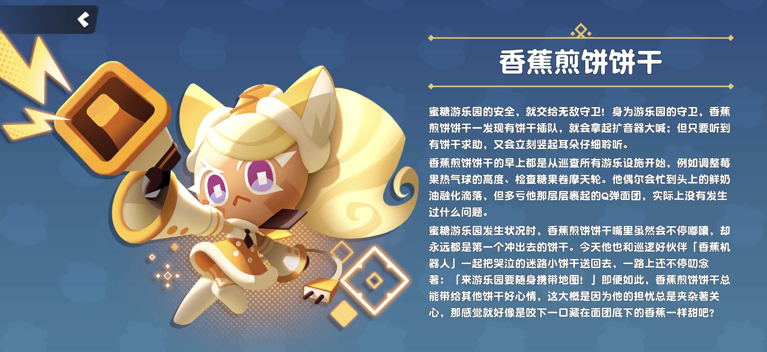 饼干人联盟香蕉煎饼饼干强度分析 饼干人联盟香蕉煎饼饼干实战表现与适用场景评测