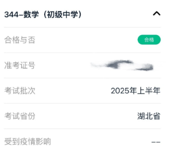 教资成绩查询方法大揭秘-教资成绩查询入口手机版2026