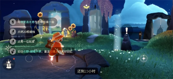 光遇3月25日每日任务攻略