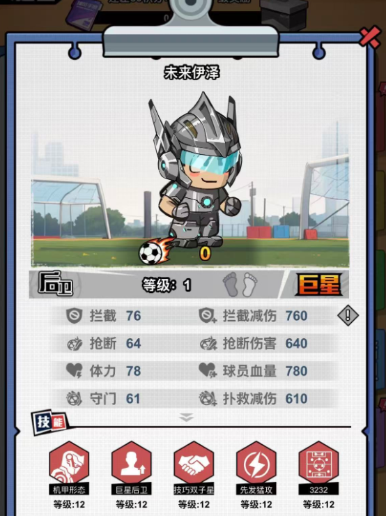 足球大人物未来伊泽实力分析 足球大人物未来伊泽角色定位与成长潜力解读