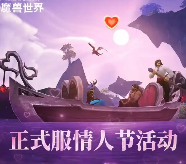 限定成就全新坐骑与幻化 魔兽世界 情人节活动上线