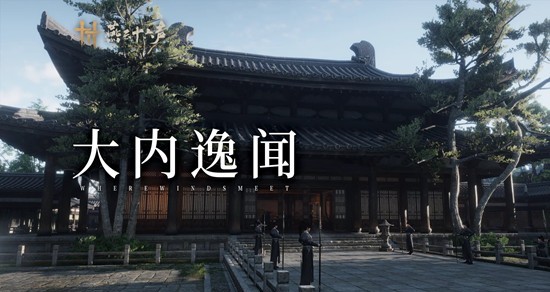 燕云十六声新区域皇宫指南 开封皇宫大内奇闻介绍