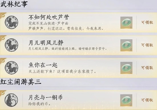 燕云十六声新侠迹芦中曲 书故事万事知全收集攻略