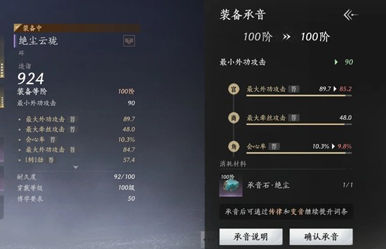 燕云十六声周年版本调律攻略 装备承音转律详细攻略