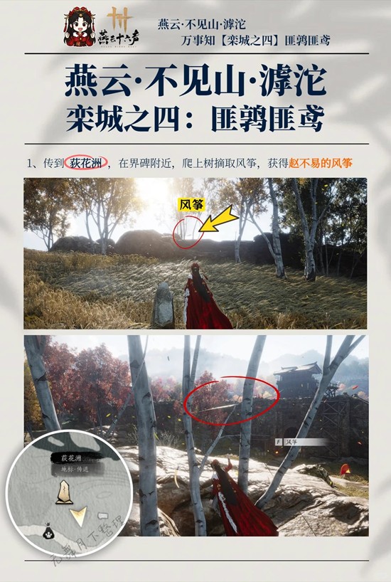 燕云十六声周年版本滹沱 万事知栾城之四匪鹑匪鸢攻略