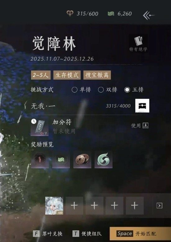 燕云十六声周年版本止戈攻略 止戈觉障林玩法常见问题