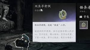 燕云十六声鱼柏川万事知任务如何完成