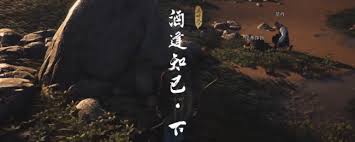 燕云十六声清河酒逢知己奇遇怎么做