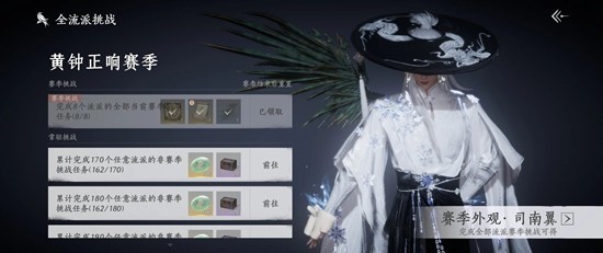 燕云十六声黄钟正响赛季 赛季挑战流派试炼攻略