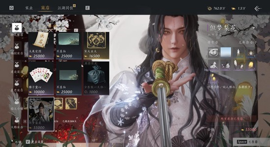 燕云十六声周年版本 家业最简单获取但梦梨花攻略