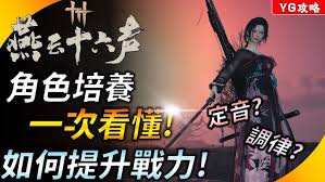 燕云十六声基础属性怎么讲解