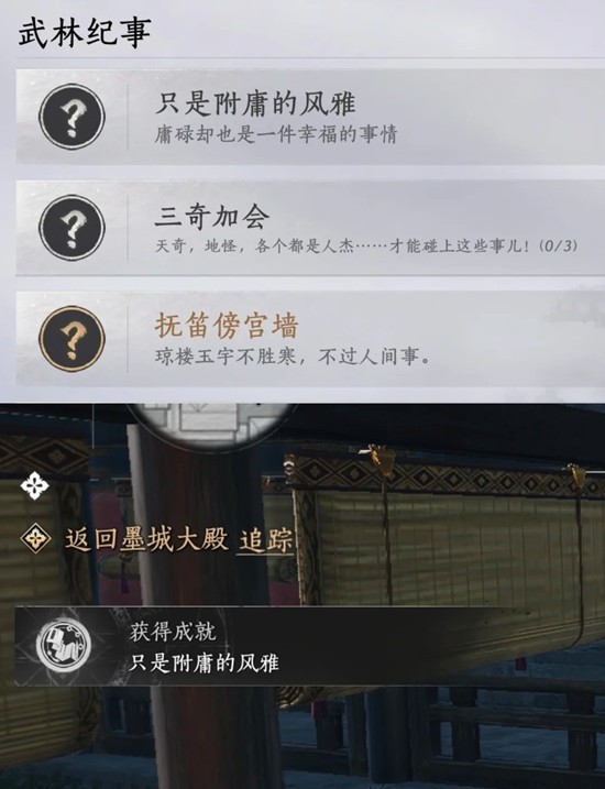 燕云十六声新春成就攻略 皇宫成就只是附庸的风雅攻略