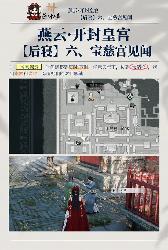 燕云十六声春节开封皇宫地区 宝慈宫4个见闻在哪里攻略