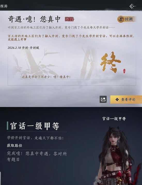 燕云十六声新春版本攻略 开封奇遇噫恁真中附音译攻略