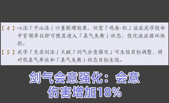 燕云十六声新春版本攻略 无名武学流派加强详细介绍