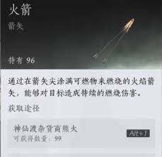 燕云十六声怎么获得火箭
