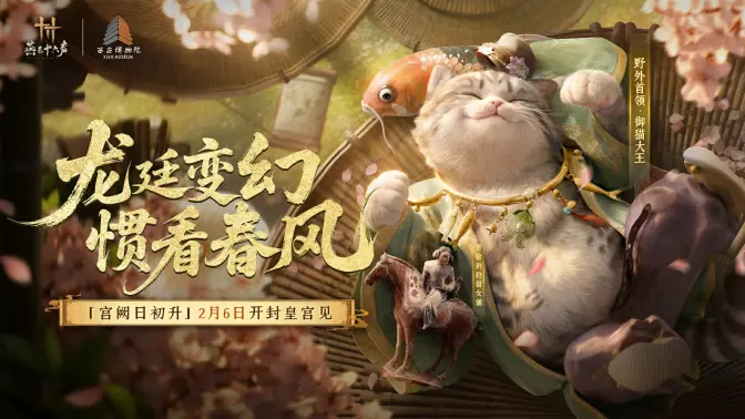 《燕云十六声》x《西安博物院》联动！御猫大王博物馆夜游记已发布！