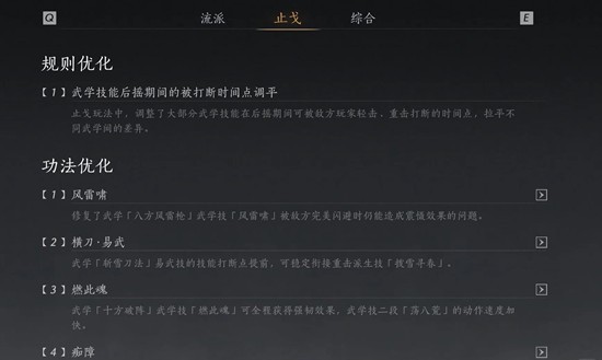 燕云十六声北风吹莱葭版本 止戈pvp玩法先琢攻略