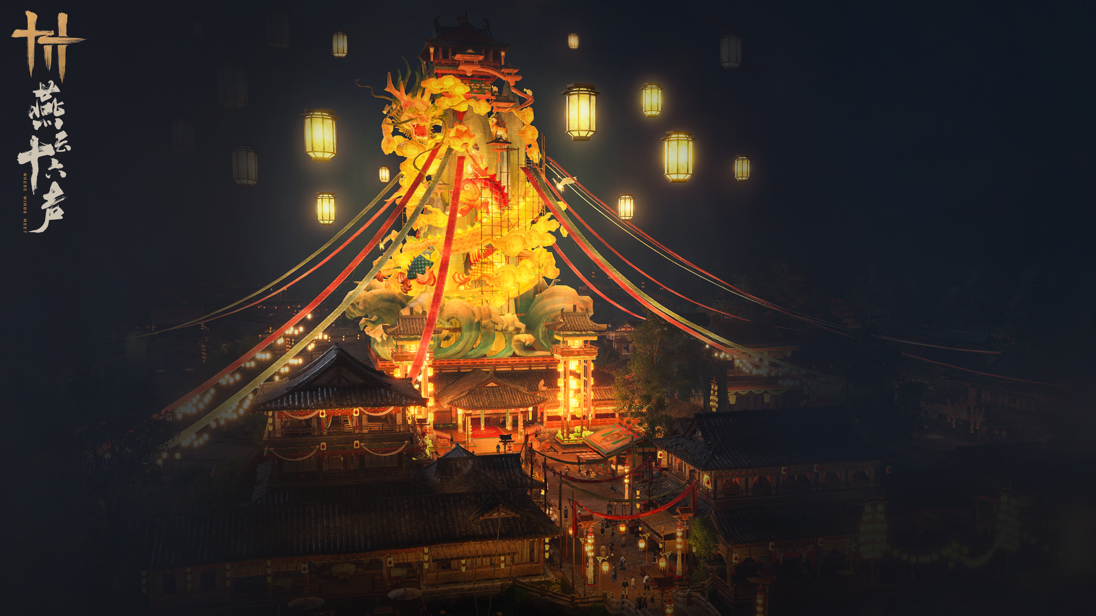 燕云十六声花灯燃昼明活动介绍