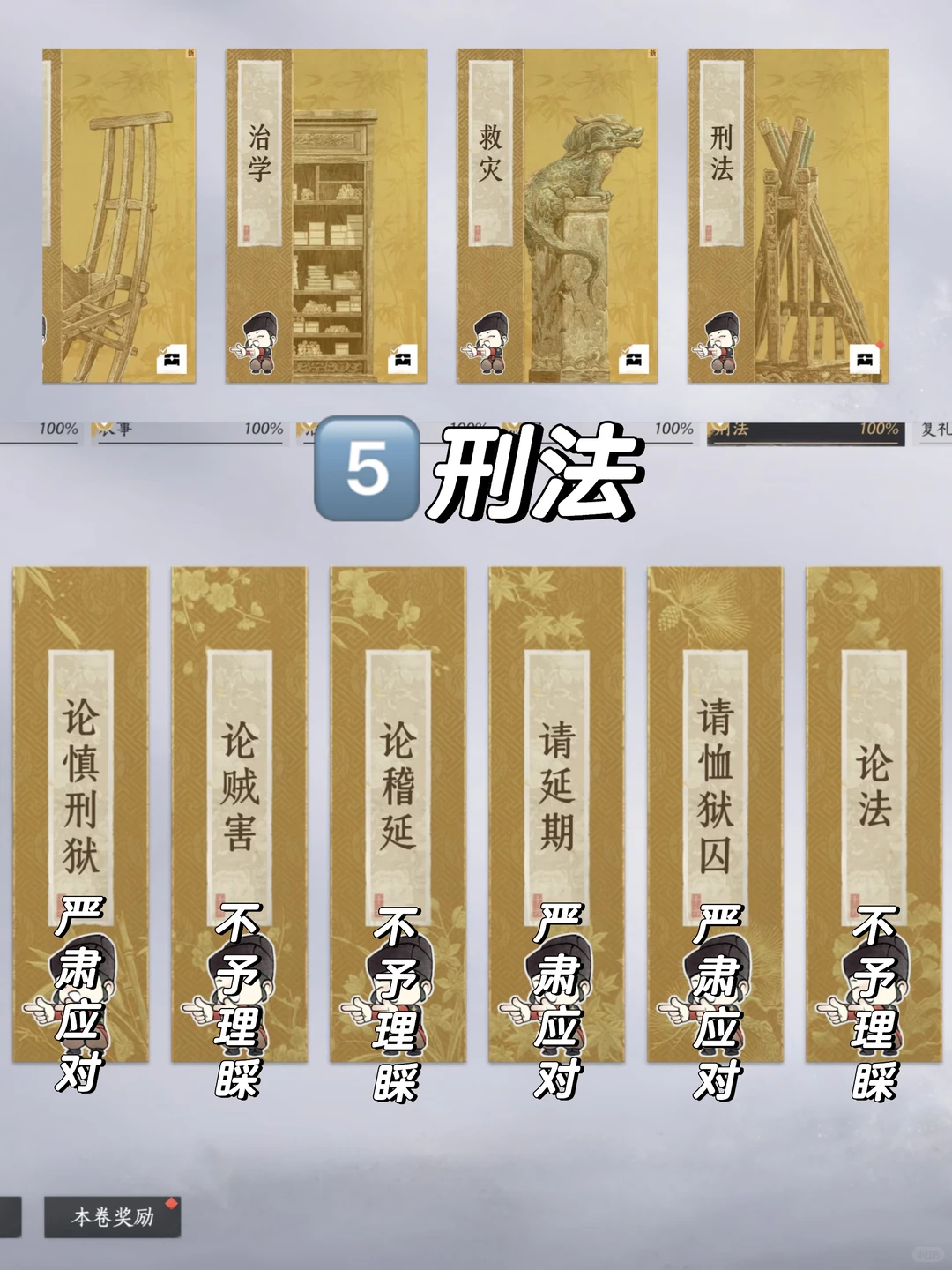 燕云十六声戏墨朱批刑法答案是什么