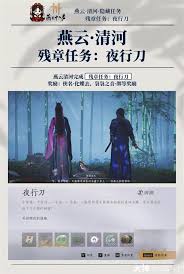 燕云十六声清河夜行刀任务怎么做