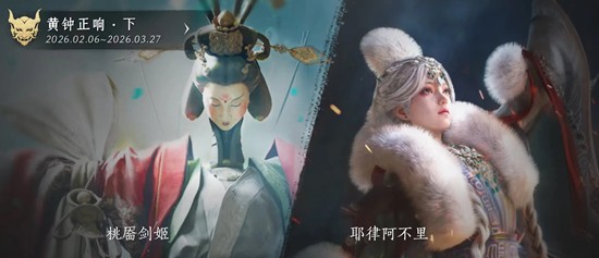 燕云十六声新春版本副本 桃靥舞姬及耶律阿不里怎么打