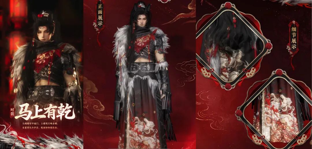 燕云十六声马上有乾时装介绍