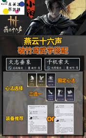 燕云十六声破竹鸢流派如何养成