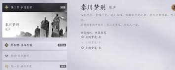 燕云十六声秦川梦别任务攻略