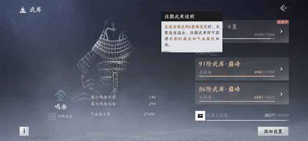 燕云十六声装备调律技巧 装备怎么调律好