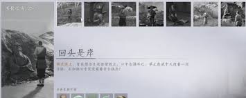 燕云十六声菩提苦海万事知任务怎么完成