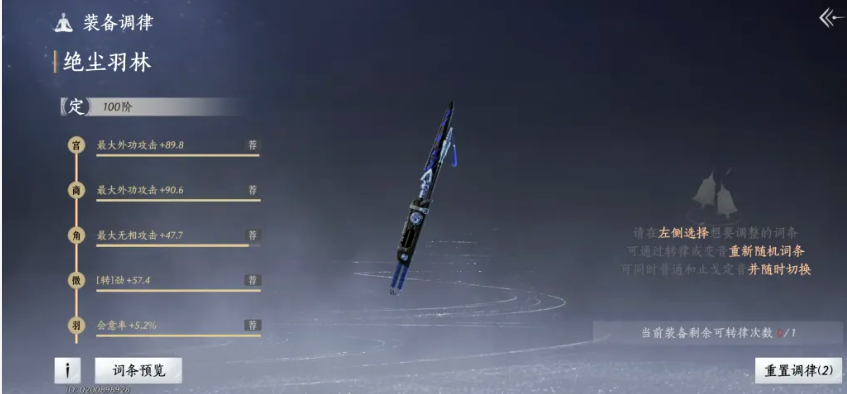 燕云十六声调率最佳方法测试 新赛季版调率大改