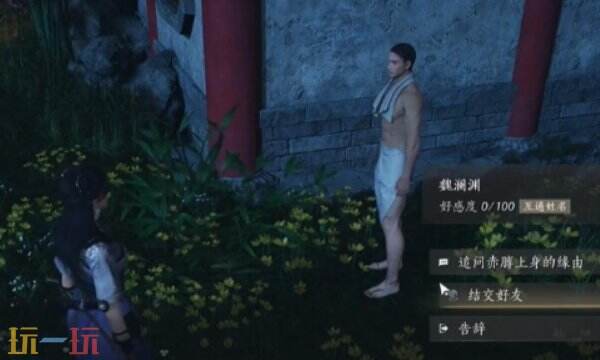 燕云十六声魏澜渊怎么结交 魏澜渊对话攻略