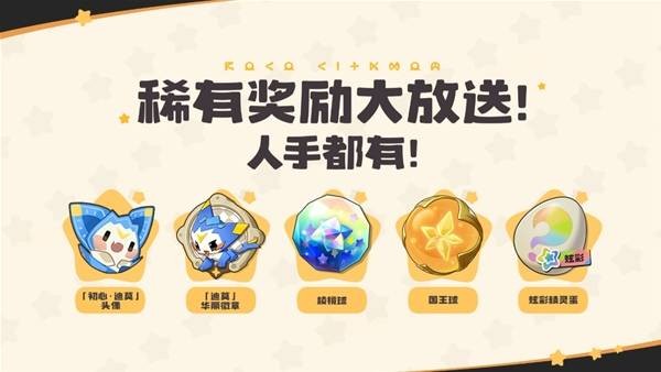 洛克王国世界开服福利一览